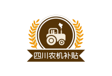 农机购置补贴办理资料清单-微村务