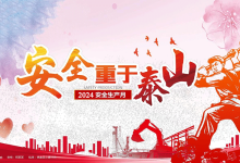 2025年1月份全市自然灾害及安全生产综合风险分析-微村务